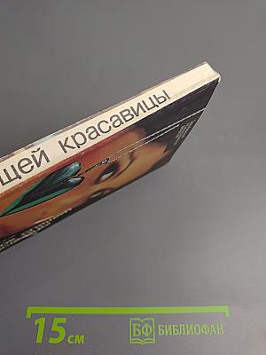 Замок спящей красавицы. Романы