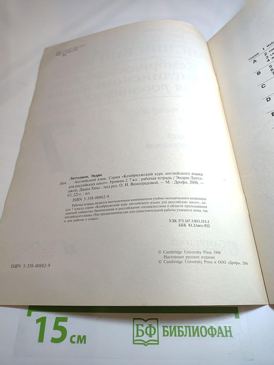 Английский язык. Кембриджский курс английского языка для российских школ. Рабочая тетрадь. 7 класс
