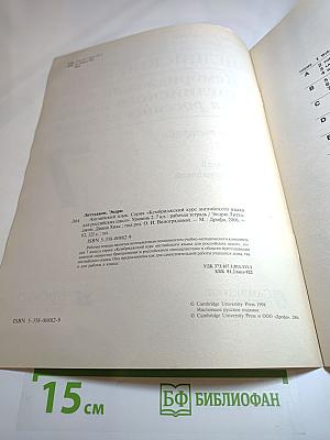 Английский язык. Кембриджский курс английского языка для российских школ. Рабочая тетрадь. 7 класс