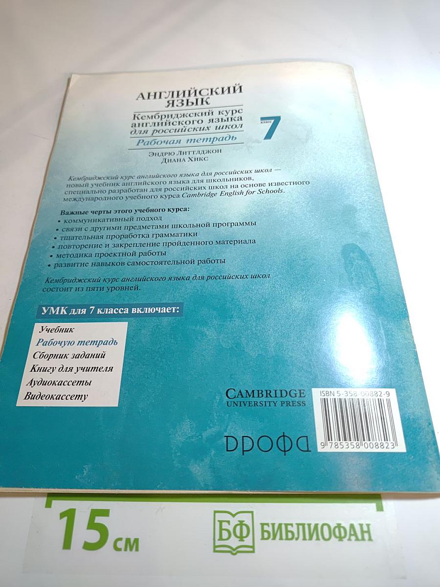 Английский язык. Кембриджский курс английского языка для российских школ. Рабочая тетрадь. 7 класс