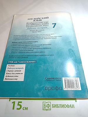 Английский язык. Кембриджский курс английского языка для российских школ. Рабочая тетрадь. 7 класс