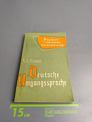 Deutsche Umgangssprache