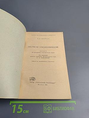 Deutsche Umgangssprache