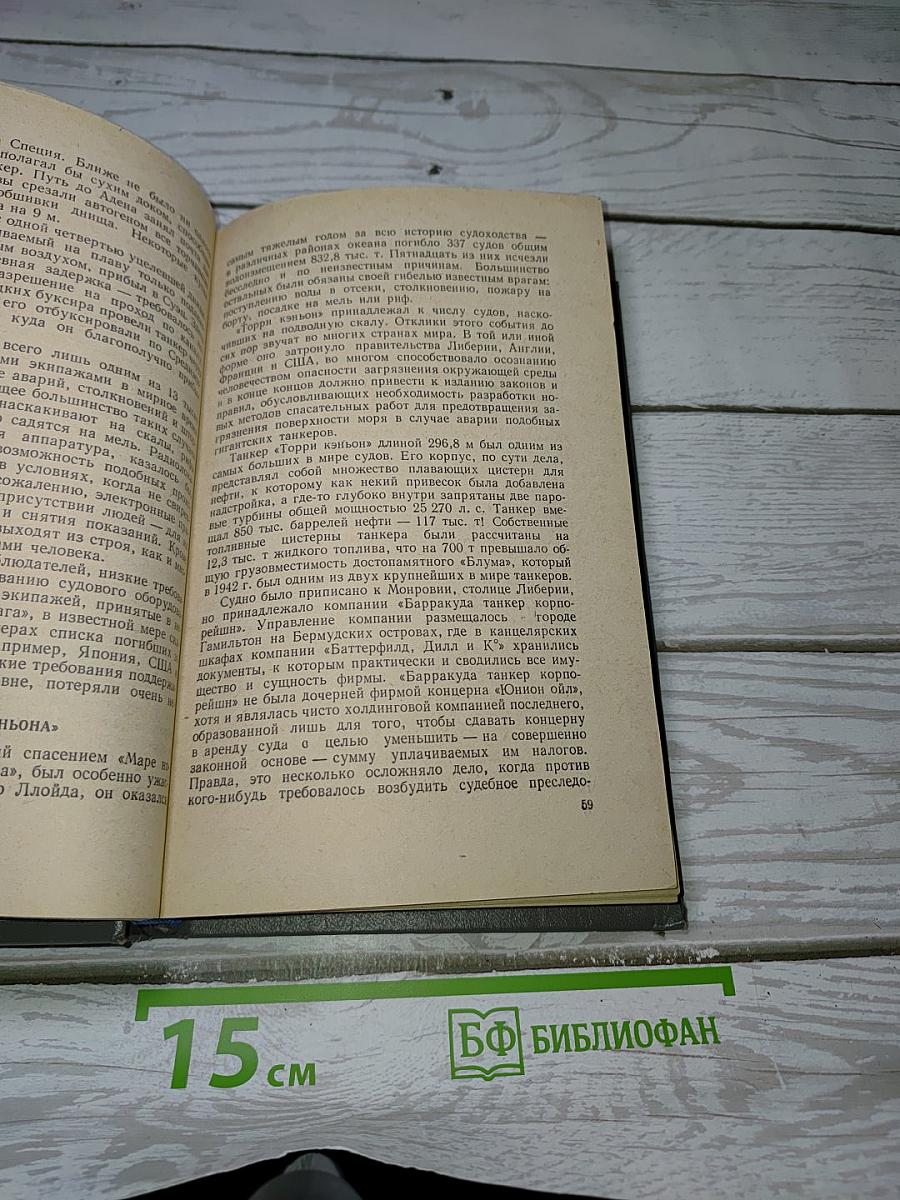 Подъем затонувших кораблей