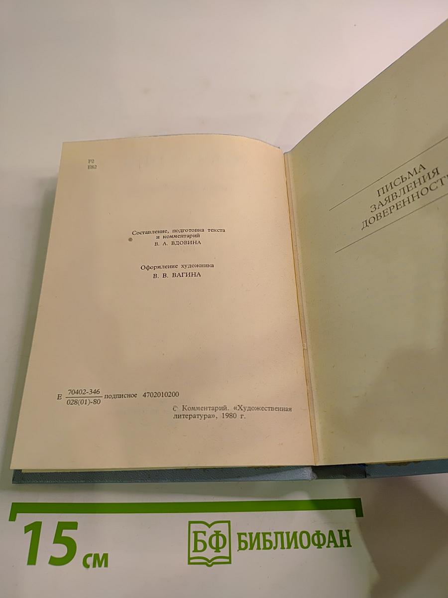 Собрание сочинений. Том 6. Письма