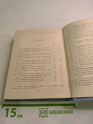 Собрание сочинений. Том 6. Письма