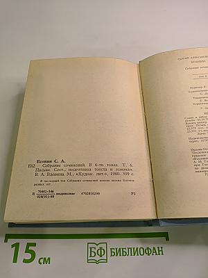 Собрание сочинений. Том 6. Письма