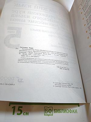 Английский язык. Кембриджский курс английского языка для российских школ. Учебник. 5 класс