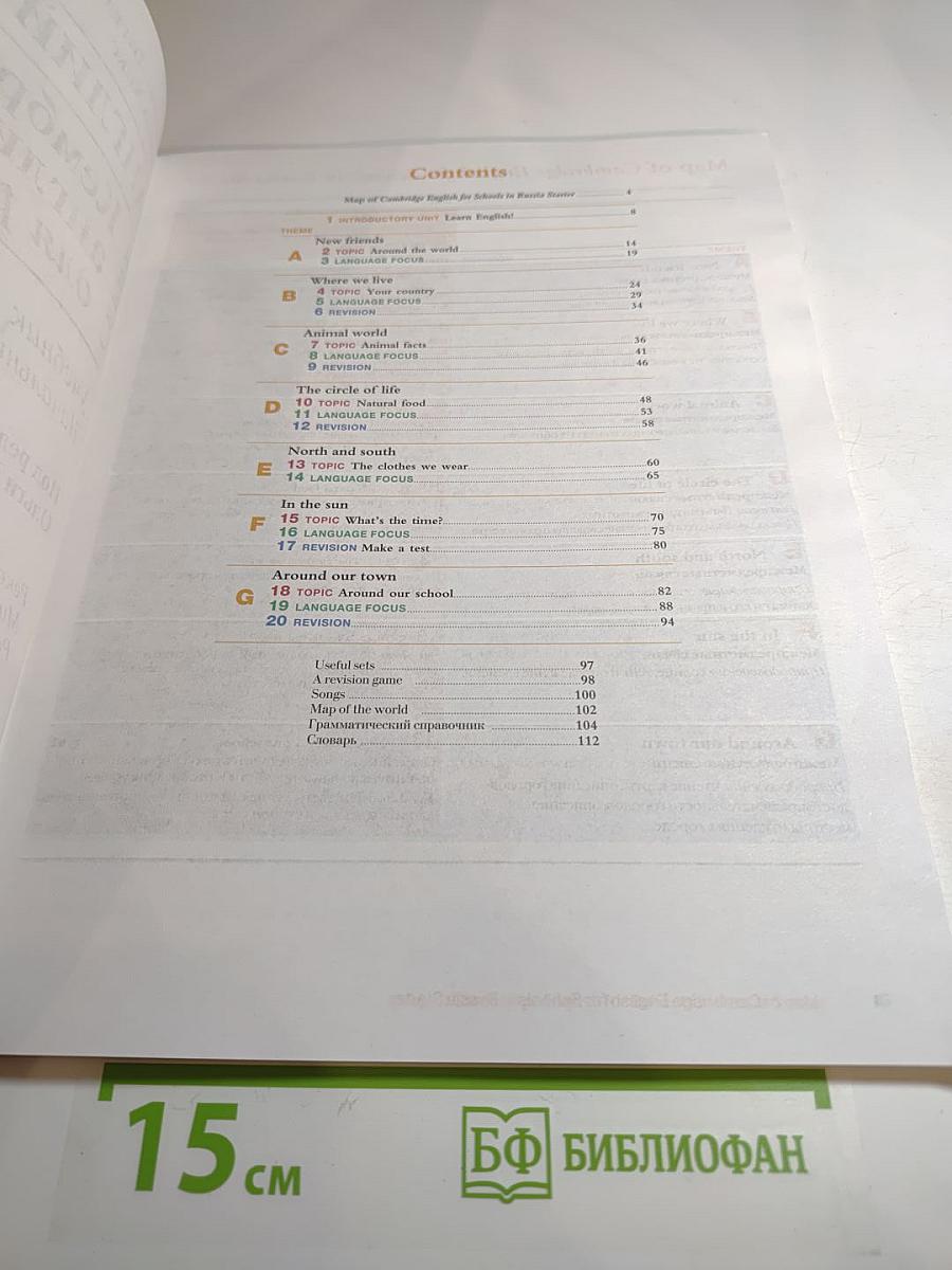 Английский язык. Кембриджский курс английского языка для российских школ. Учебник. 5 класс