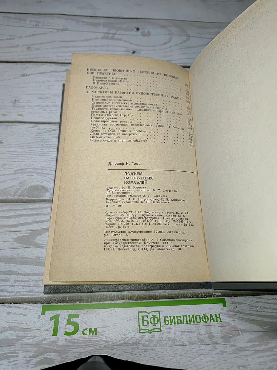 Подъем затонувших кораблей