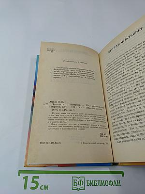 Знакомство с Интернет