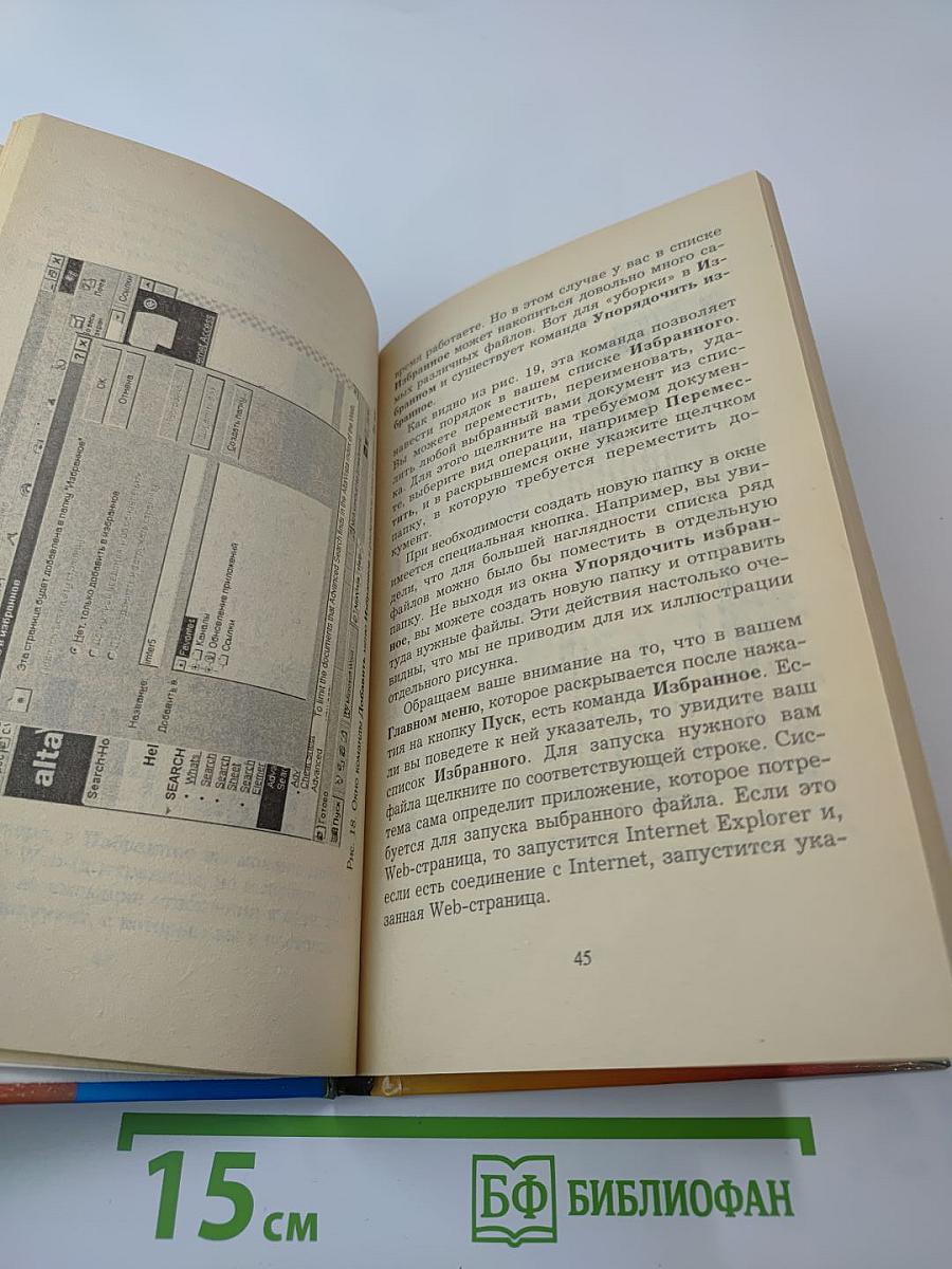 Знакомство с Интернет