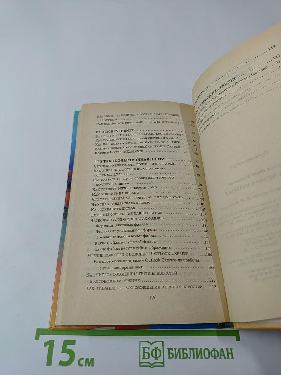 Знакомство с Интернет