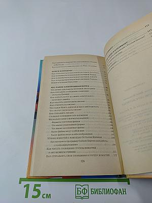 Знакомство с Интернет