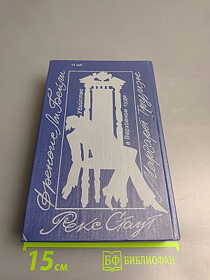 Убийство в Верховном суде. Не позднее полуночи. Защита никогда не успокаивается