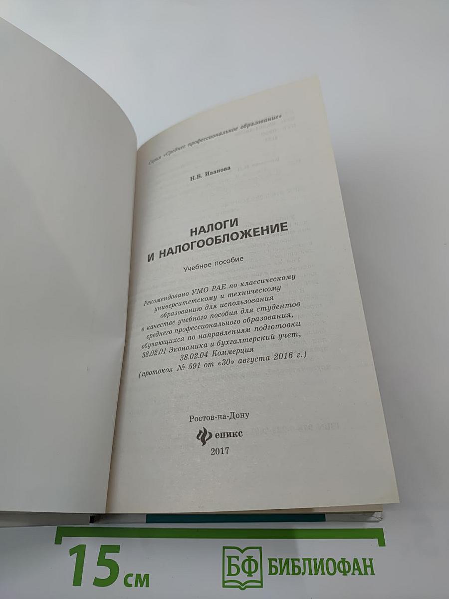 Налоги и налогообложение