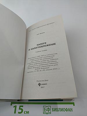 Налоги и налогообложение