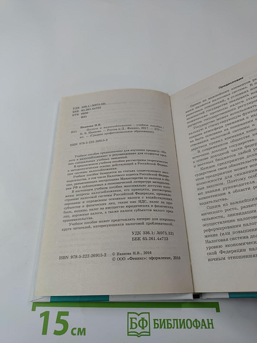 Налоги и налогообложение