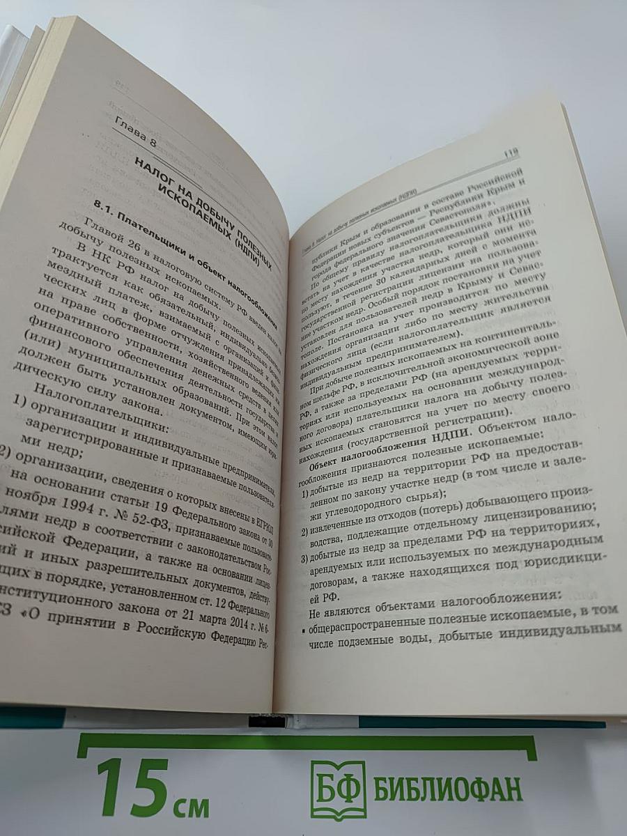 Налоги и налогообложение