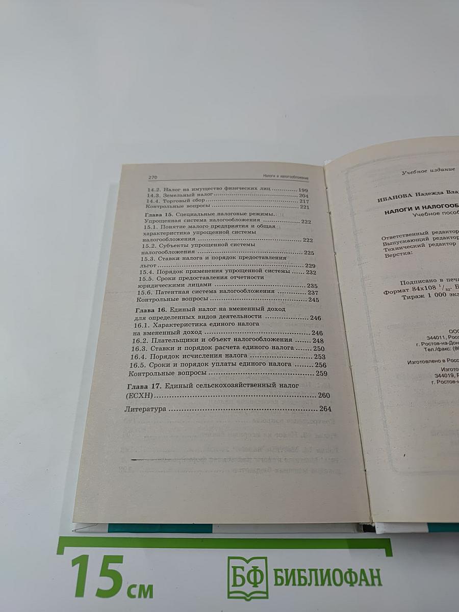 Налоги и налогообложение