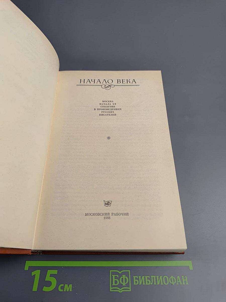 Москва и москвичи начала ХХ века в произведениях русских писателей