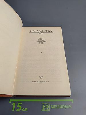 Москва и москвичи начала ХХ века в произведениях русских писателей