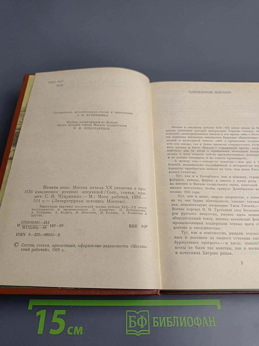 Москва и москвичи начала ХХ века в произведениях русских писателей