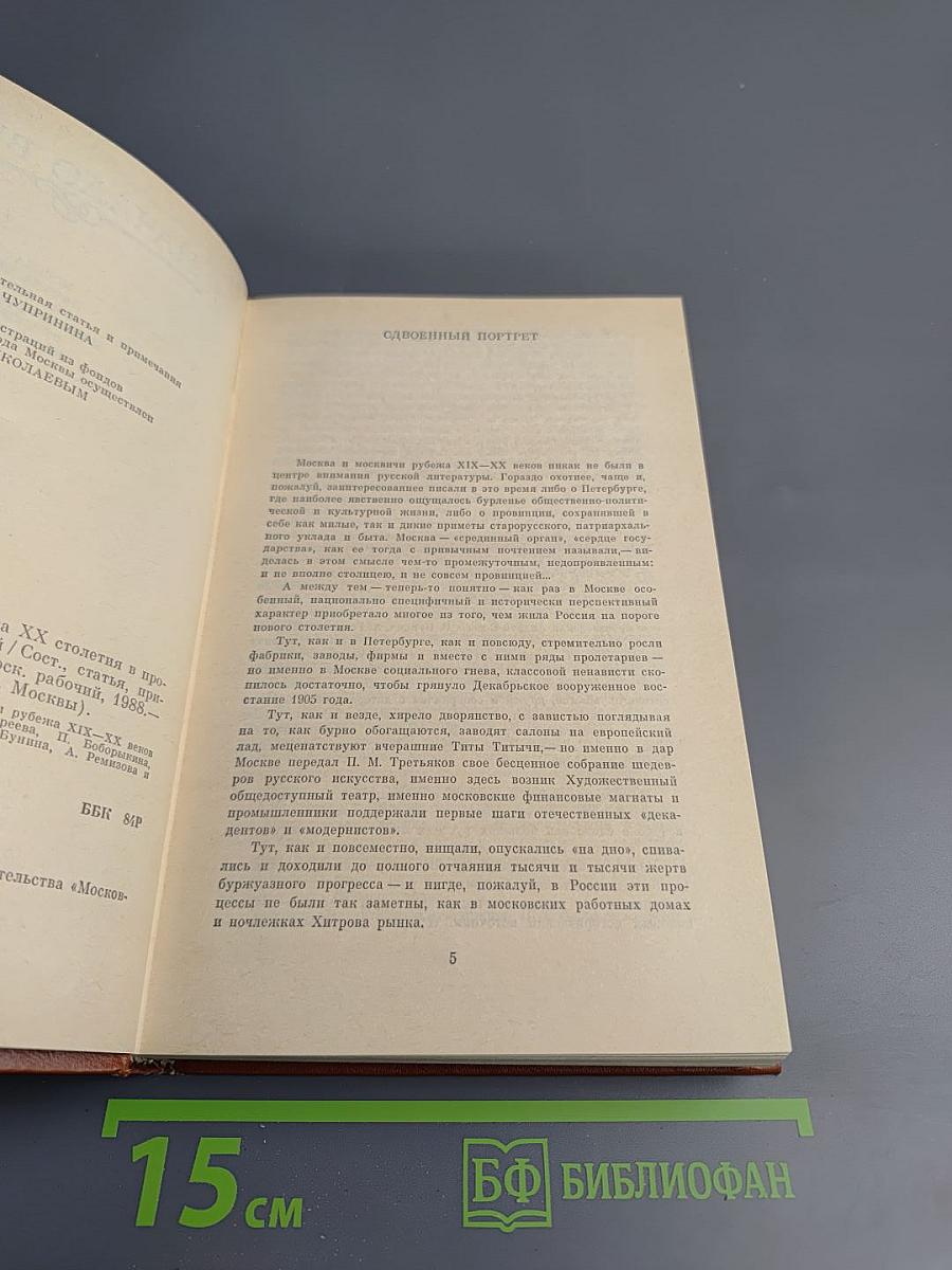 Москва и москвичи начала ХХ века в произведениях русских писателей