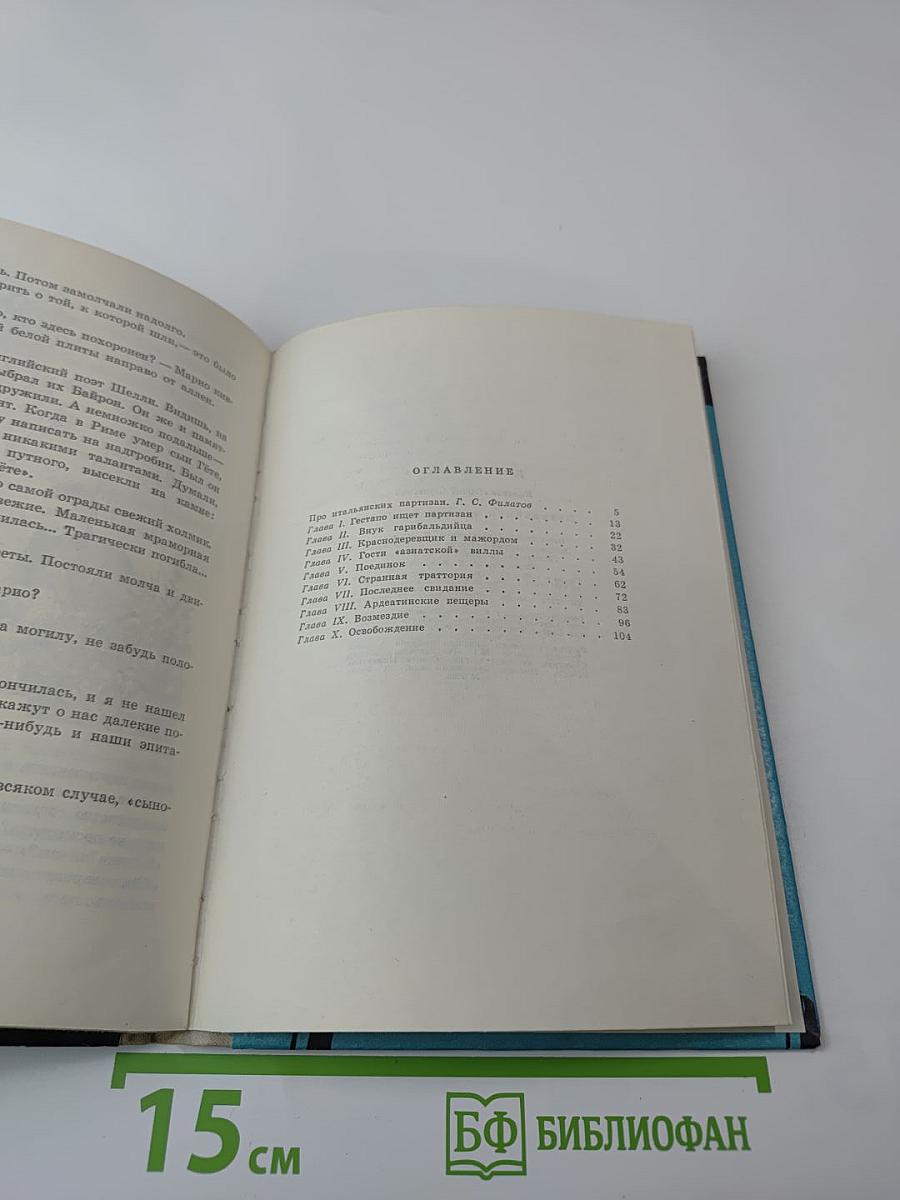 Незнакомец в черной сутане