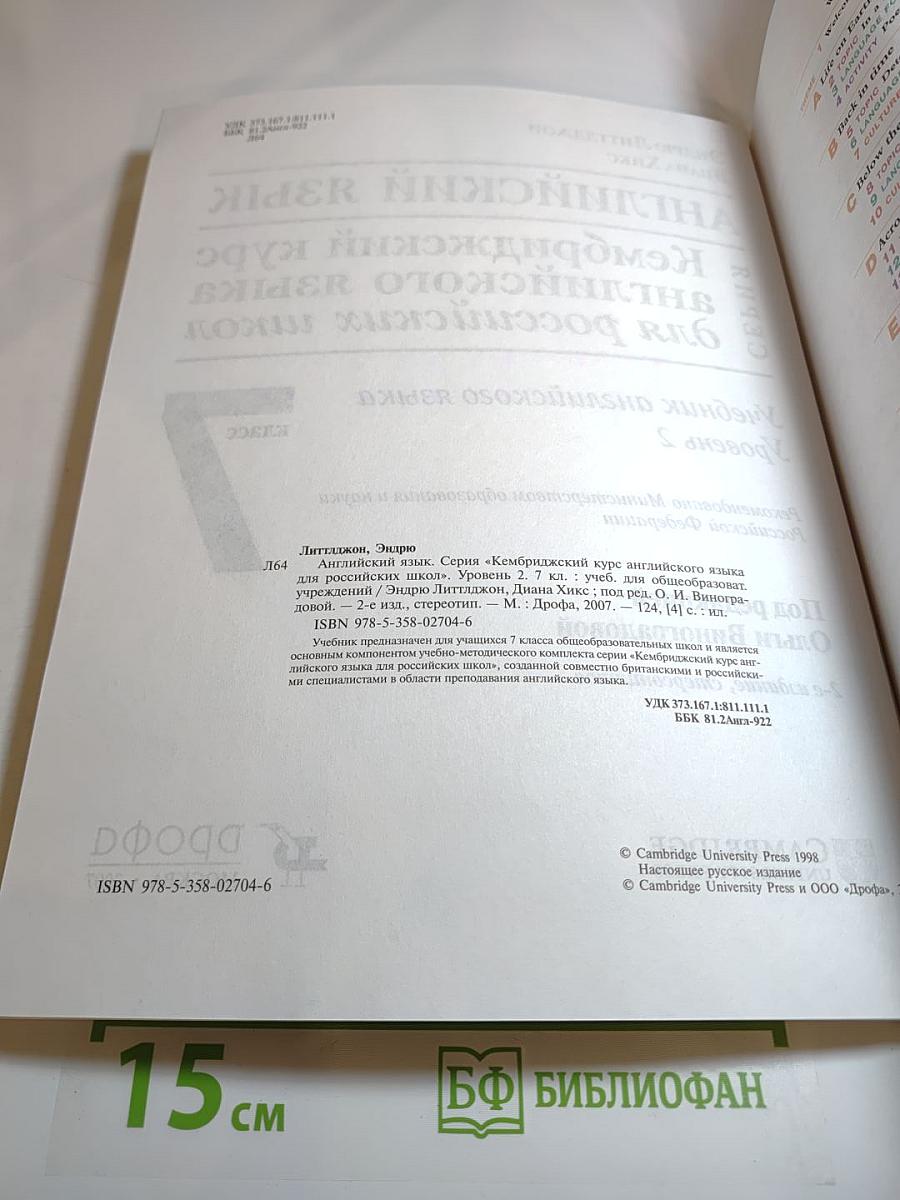 Английский язык. Кембриджский курс английского языка для российских школ 7 класс