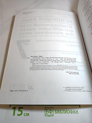 Английский язык. Кембриджский курс английского языка для российских школ 7 класс