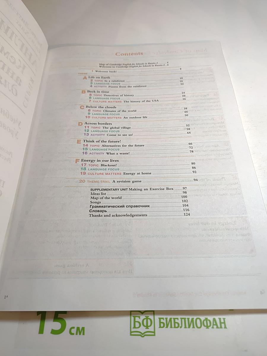 Английский язык. Кембриджский курс английского языка для российских школ 7 класс