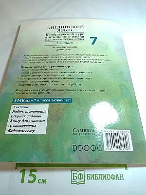 Английский язык. Кембриджский курс английского языка для российских школ 7 класс