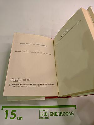 Тайны паранджи. Избранные произведения. Том II