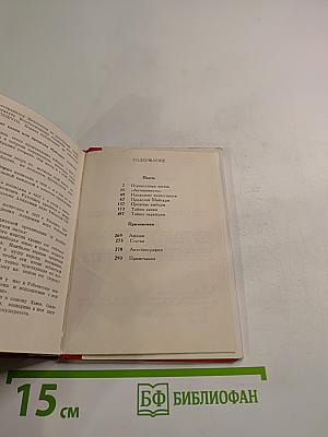 Тайны паранджи. Избранные произведения. Том II