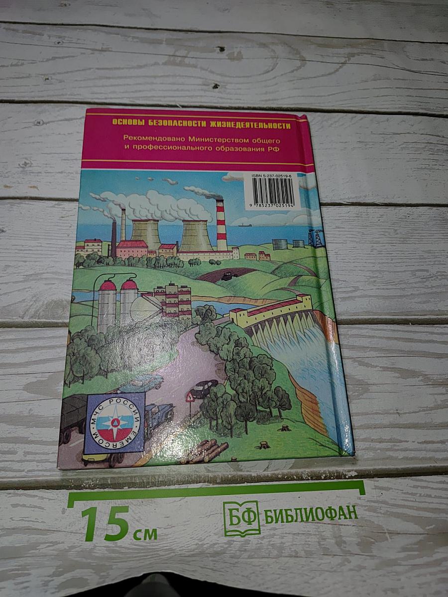 Основы безопасности жизнедеятельности