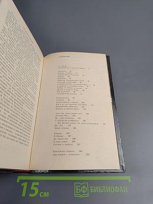 Аркадий Райкин. Воспоминания