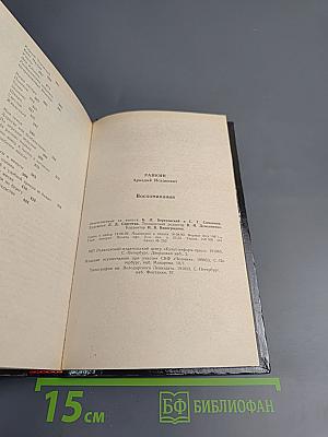 Аркадий Райкин. Воспоминания