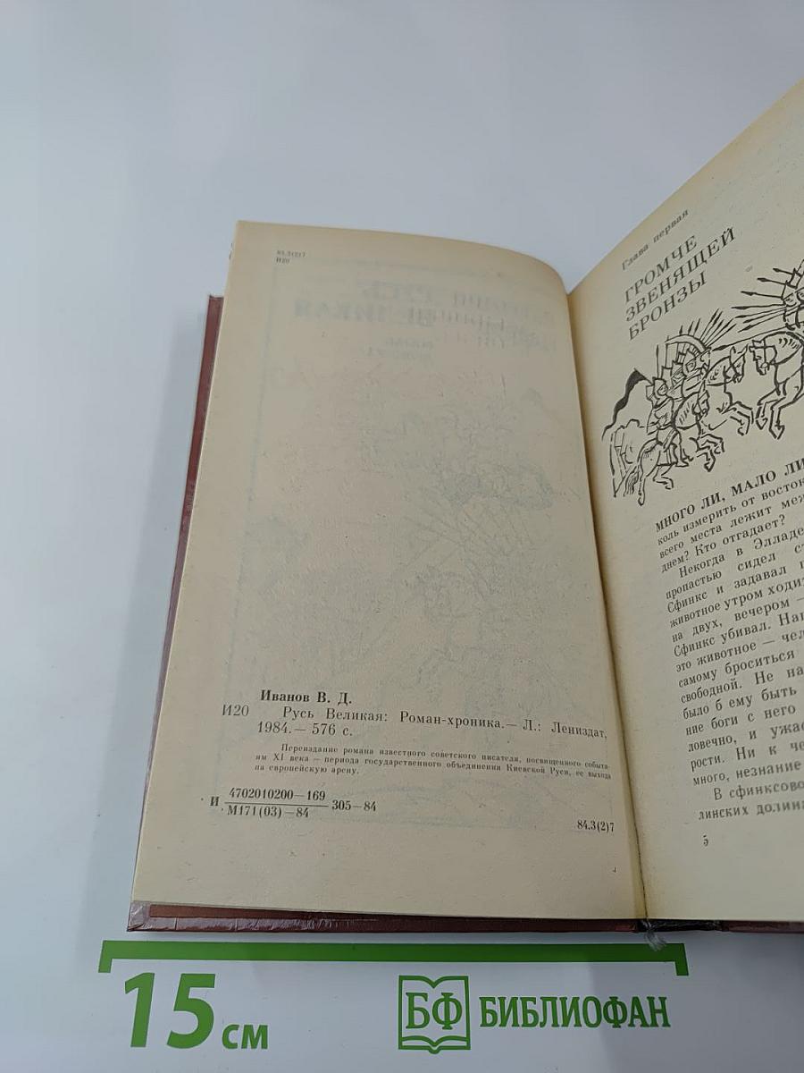 Русь Великая