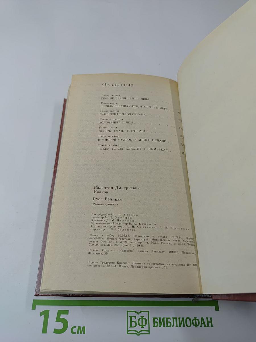 Русь Великая