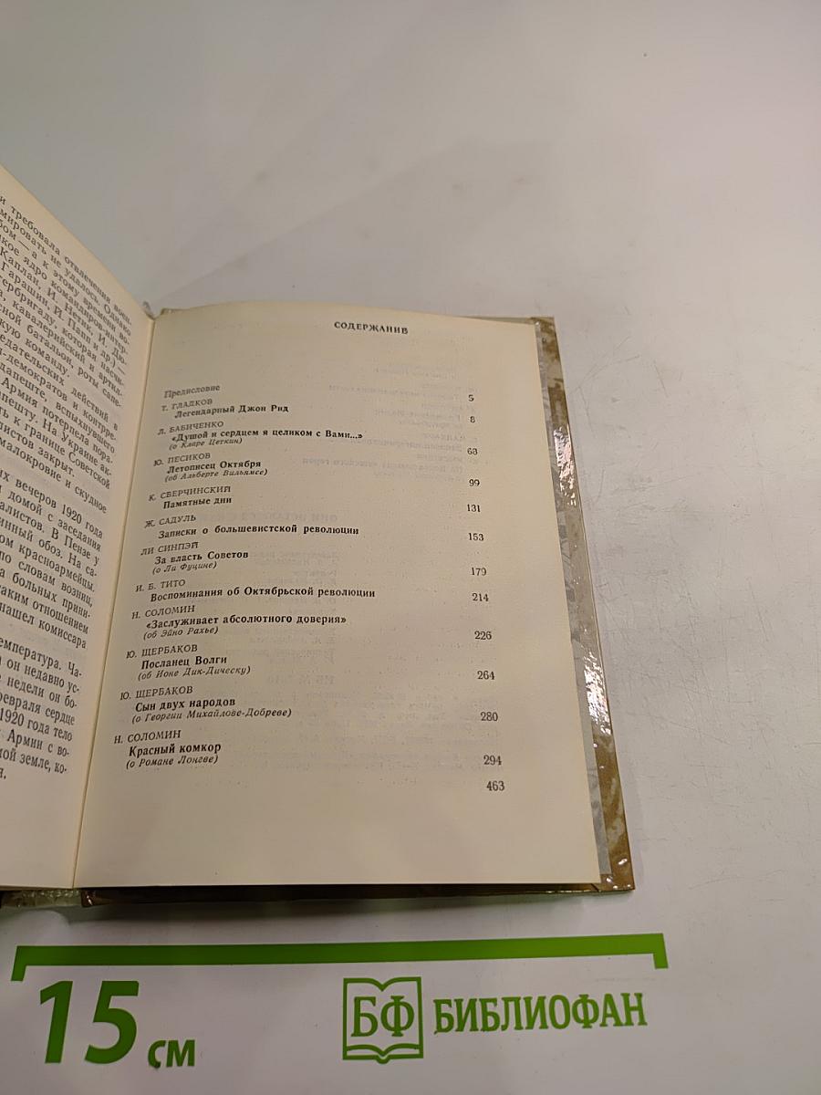 Они остаются с нами. Книга 1