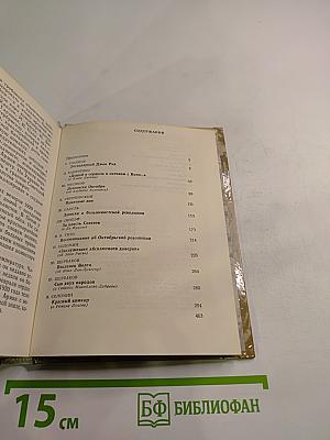 Они остаются с нами. Книга 1