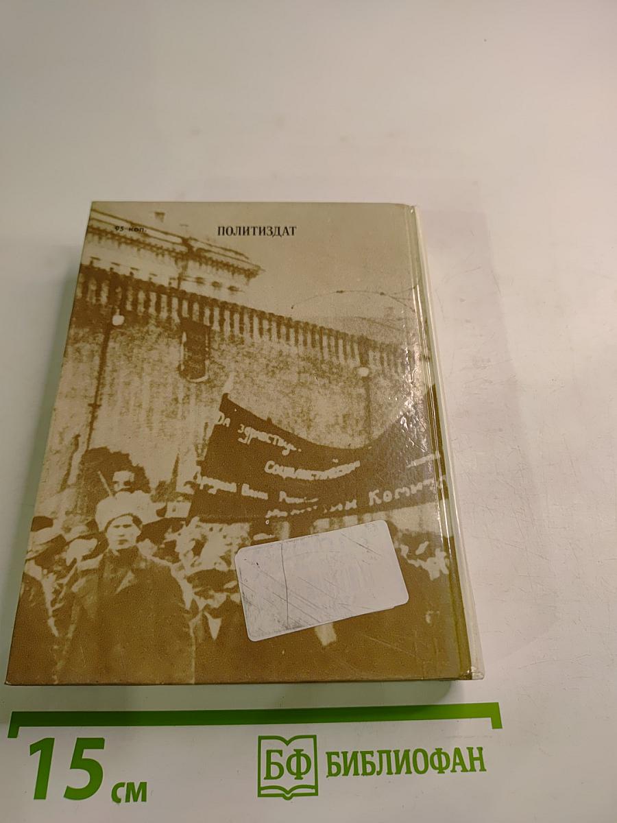 Они остаются с нами. Книга 1