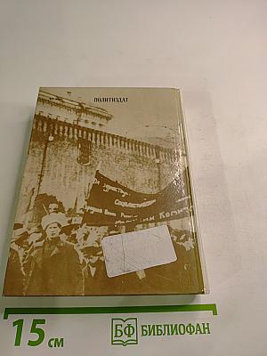 Они остаются с нами. Книга 1