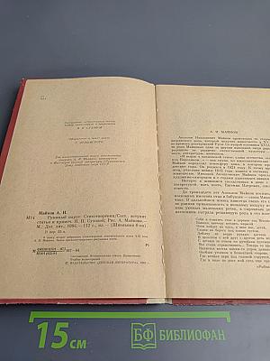 Румяный парус. Стихотворения