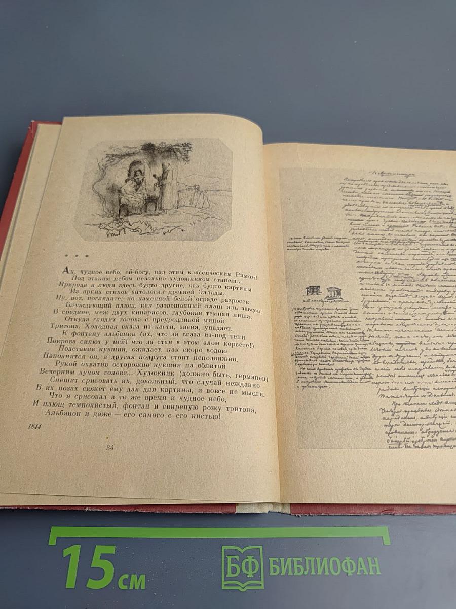 Румяный парус. Стихотворения