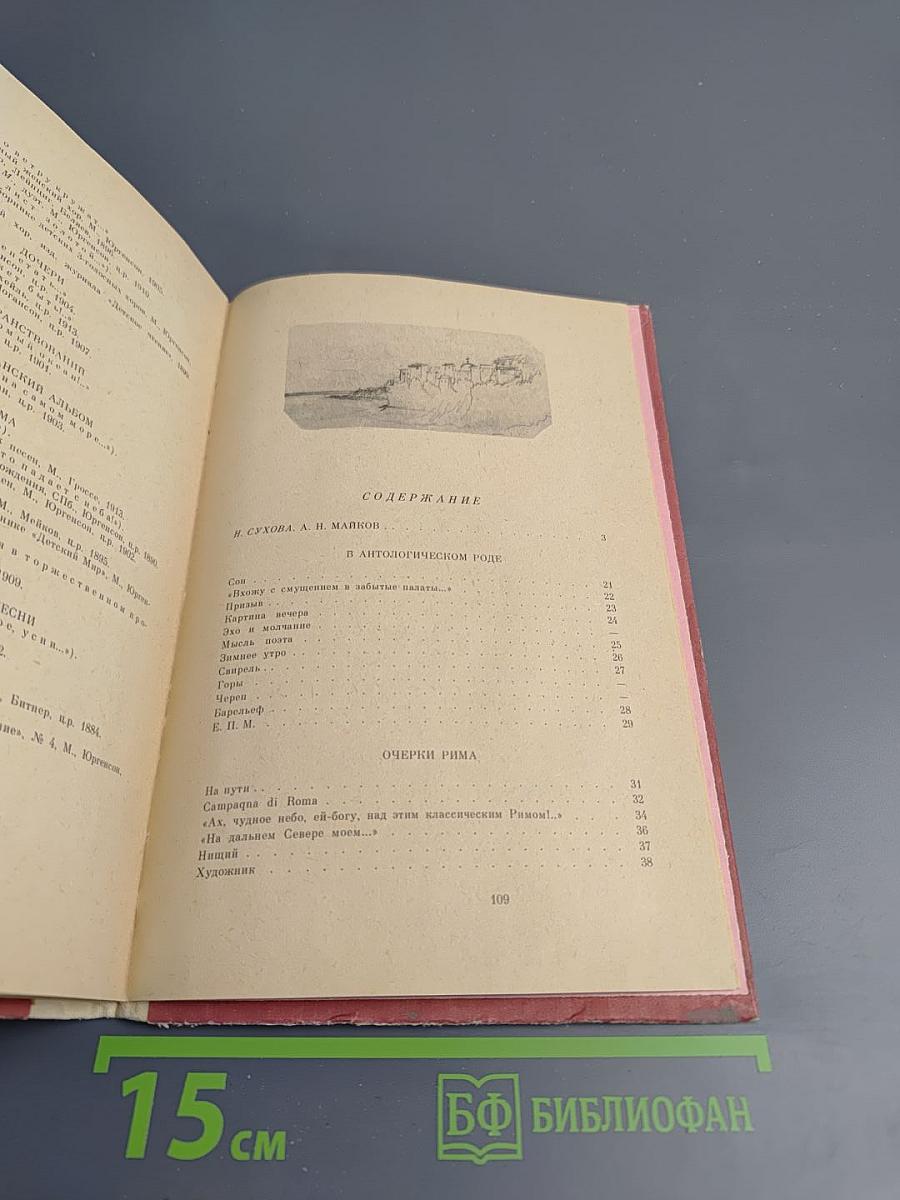 Румяный парус. Стихотворения