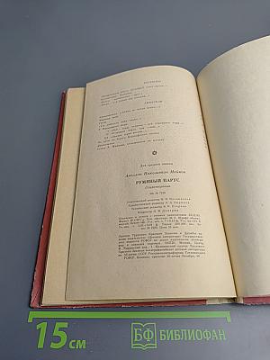 Румяный парус. Стихотворения