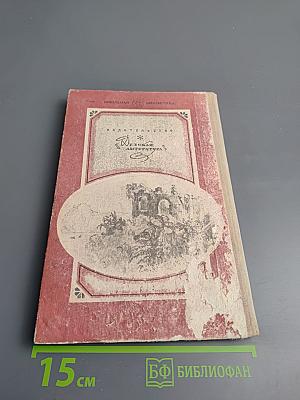 Румяный парус. Стихотворения