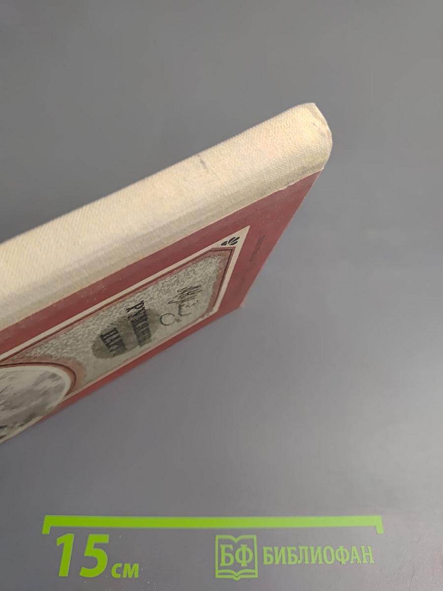 Румяный парус. Стихотворения